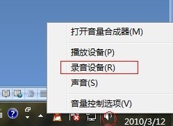 win7系统嘟嘟立体混音设置的步骤