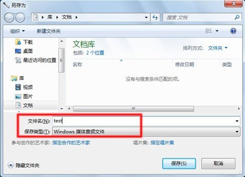 win7系统嘟嘟立体混音设置的步骤