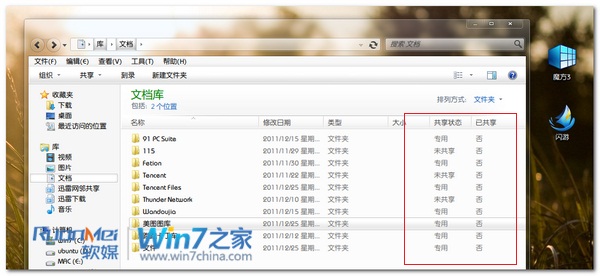 win7系统快速找出共享文件的恢复方案