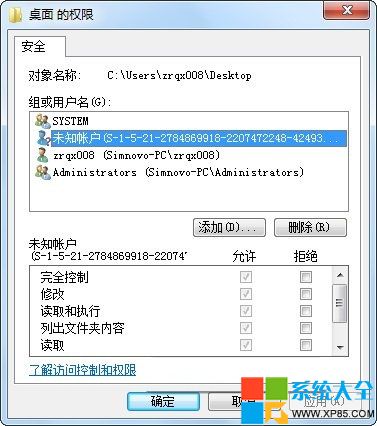 win7系统未知帐户删除的解决技巧