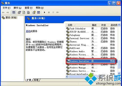 win7系统安装软件失败提示不能访问windows installer服务的图文方法