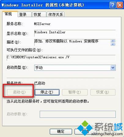 win7系统安装软件失败提示不能访问windows installer服务的图文方法