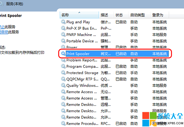 win7系统无法连接XP共享打印机的处理教程