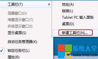 win7系统设置快速启动任务栏的设置教程