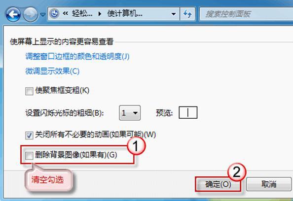 win7系统桌面背景图片更改不了的方法