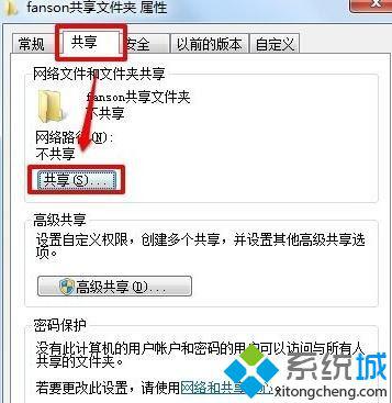 win7用户在局域网中共享设置的详细教程