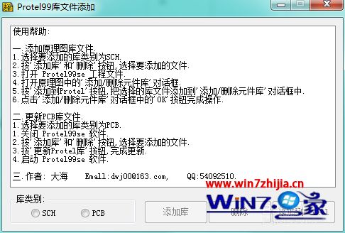 win7系统中的Protel无法加入库文件的问题