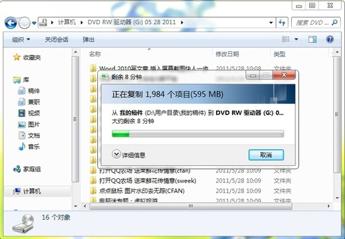 Win7 使用系统自带的光盘刻录功能详细教程