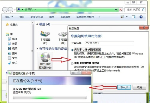 Win7 使用系统自带的光盘刻录功能详细教程