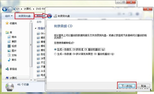 Win7 使用系统自带的光盘刻录功能详细教程