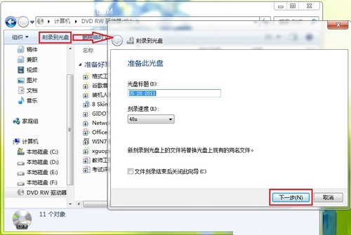 Win7 使用系统自带的光盘刻录功能详细教程