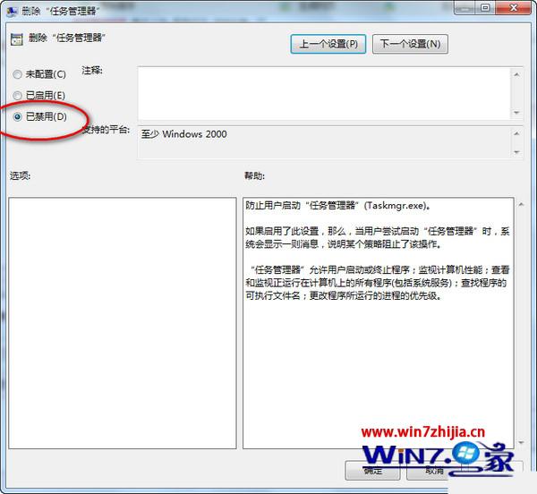 win7按快捷键无法开任务管理器的解决办法