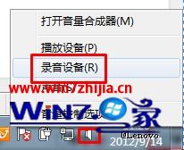 win7系统麦克风录音后重放声音小的修复步骤