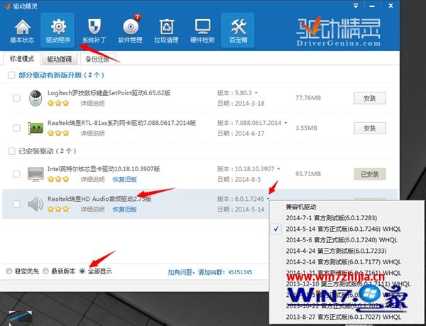 win7系统麦克风录音后重放声音小的修复步骤