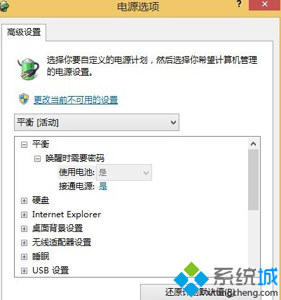 win7系统设置低电量自动关机保护硬盘的思路