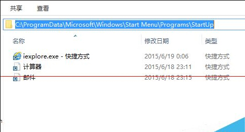 win10系统应用程序添加到开机启动项的处理方法