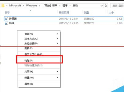 win10系统应用程序添加到开机启动项的处理方法