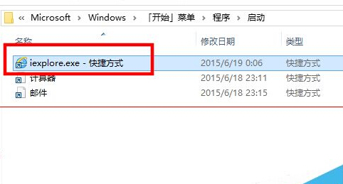 win10系统应用程序添加到开机启动项的处理方法