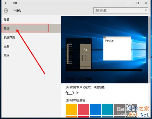 win10系统桌面壁纸和主题颜色设置的恢复方法