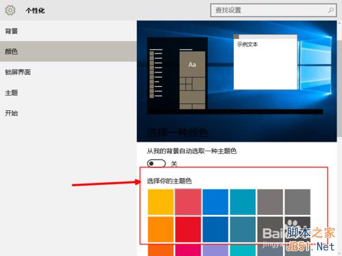 win10系统桌面壁纸和主题颜色设置的恢复方法