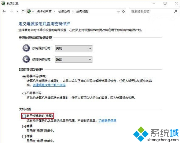 win10系统关闭正式版快速启动功能的处理教程