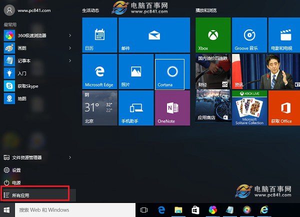 win10系统查找小娜的修复方法