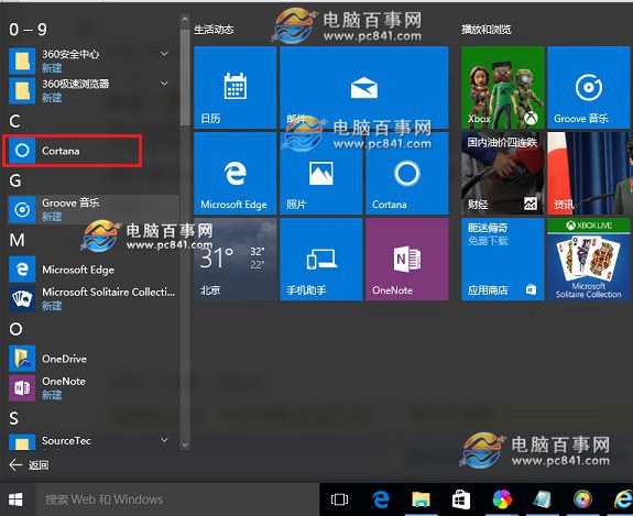 win10系统查找小娜的修复方法