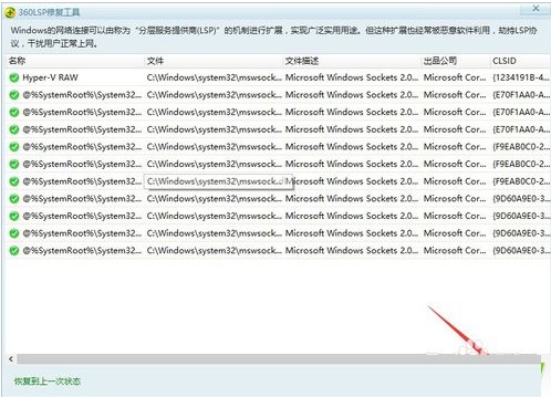 win10系统网络连接受限的恢复教程