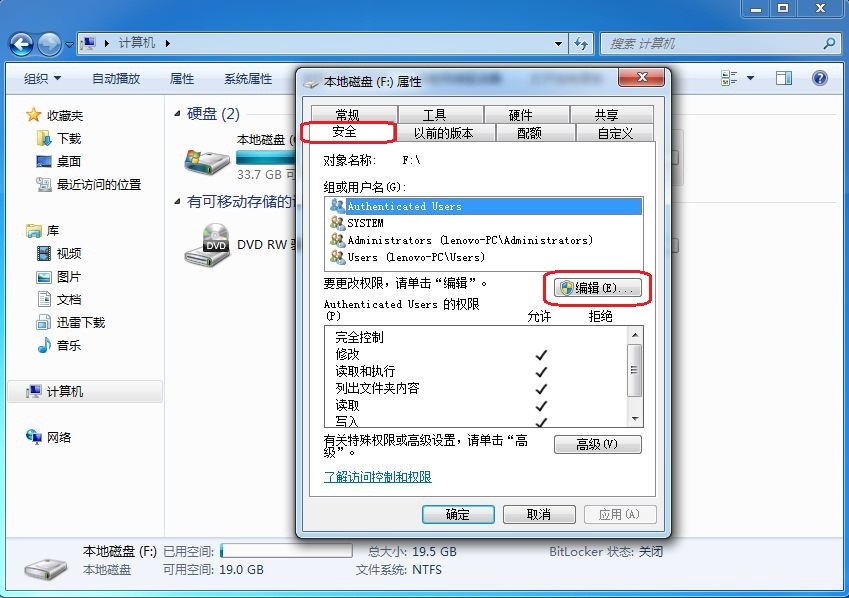 win7系统设置everyone 权限的操作步骤