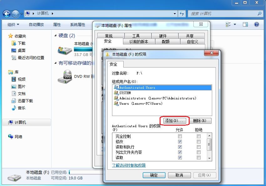 win7系统设置everyone 权限的操作步骤