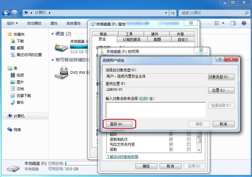 win7系统设置everyone 权限的操作步骤