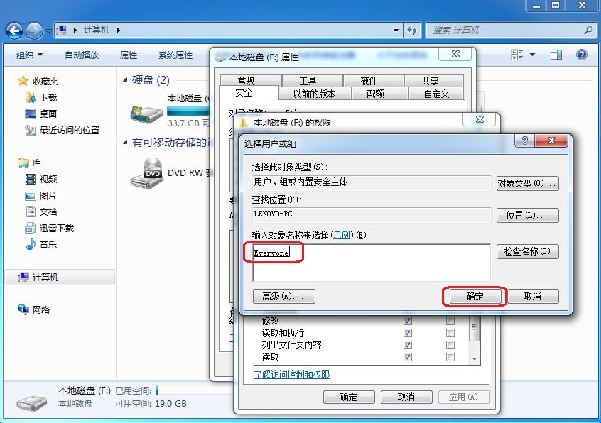 win7系统设置everyone 权限的操作步骤