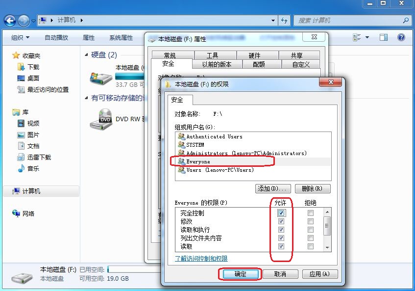 win7系统设置everyone 权限的操作步骤