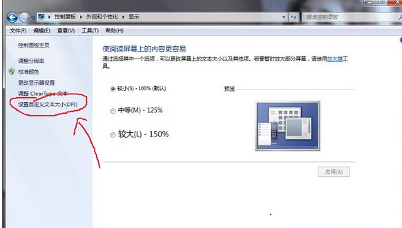 win7系统字体显示比例自定义更改的还原方案