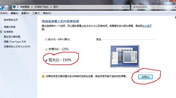 win7系统字体显示比例自定义更改的还原方案