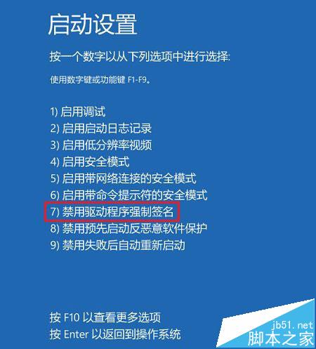 win10系统设置永久禁用win10驱动程序强制签名的思路