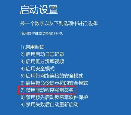 win10系统设置永久禁用win10驱动程序强制签名的思路