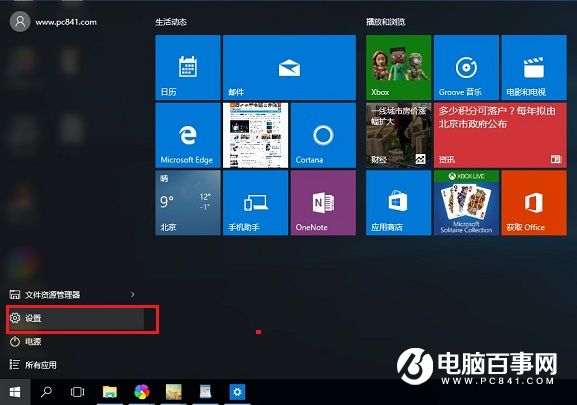 win10系统个性化颜色设置的图文方法