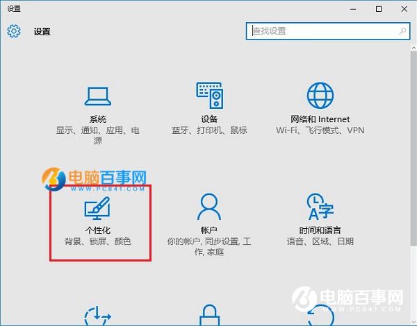 win10系统个性化颜色设置的图文方法