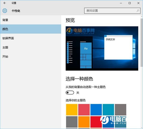 win10系统个性化颜色设置的图文方法