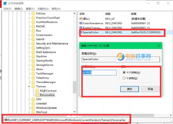 win10系统个性化颜色设置的图文方法