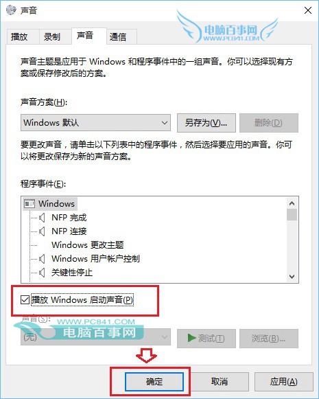 win10系统开机声音没有的办法介绍