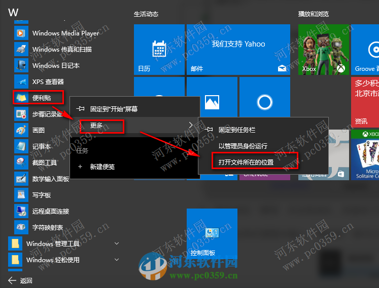 win10系统便利贴设置开机启动的教程