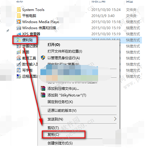 win10系统便利贴设置开机启动的教程