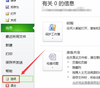 win7系统电脑设置excel2010定时保存和数据恢复的对策