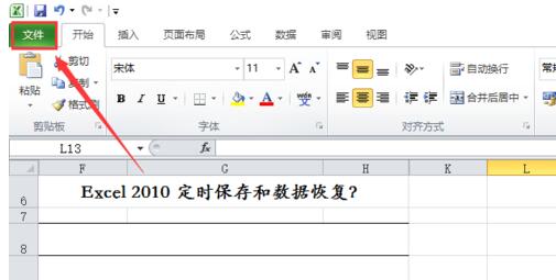 win7系统电脑设置excel2010定时保存和数据恢复的对策