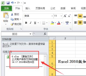 win7系统电脑设置excel2010定时保存和数据恢复的对策