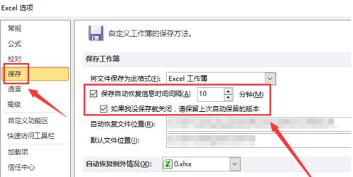 win7系统电脑设置excel2010定时保存和数据恢复的对策