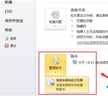 win7系统电脑设置excel2010定时保存和数据恢复的对策