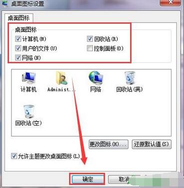 win7系统桌面图标计算机和网络不见了的恢复步骤